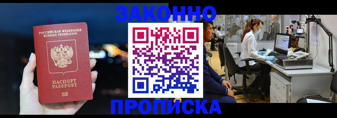 прописка иностранных граждан в Апшеронске