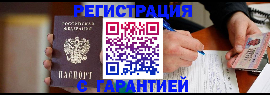 временная регистрация надежно в Апшеронске