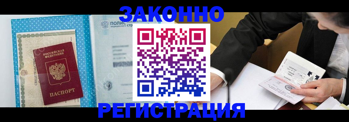 прописка регистрация в Апшеронске