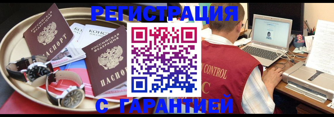 прописка регистрация в Апшеронске