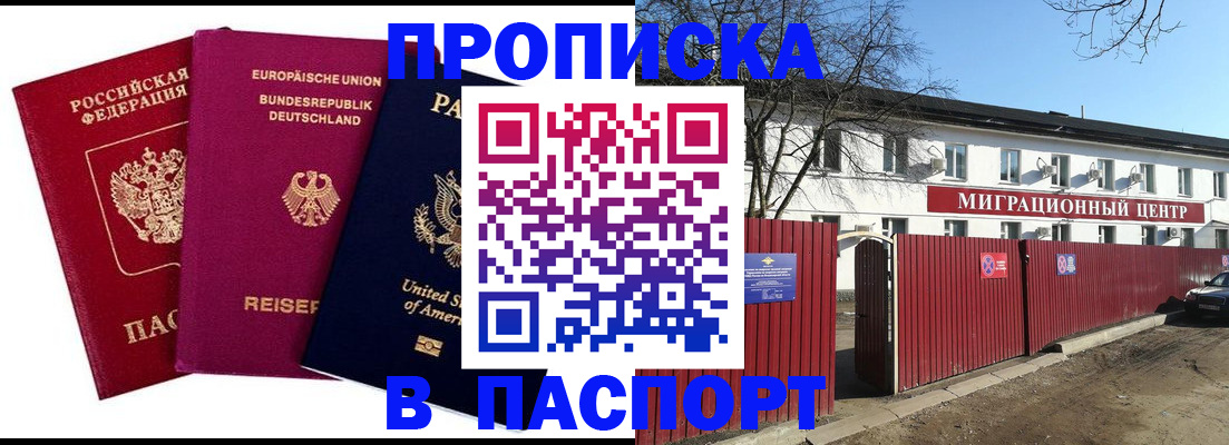 прописка в квартире в Апшеронске