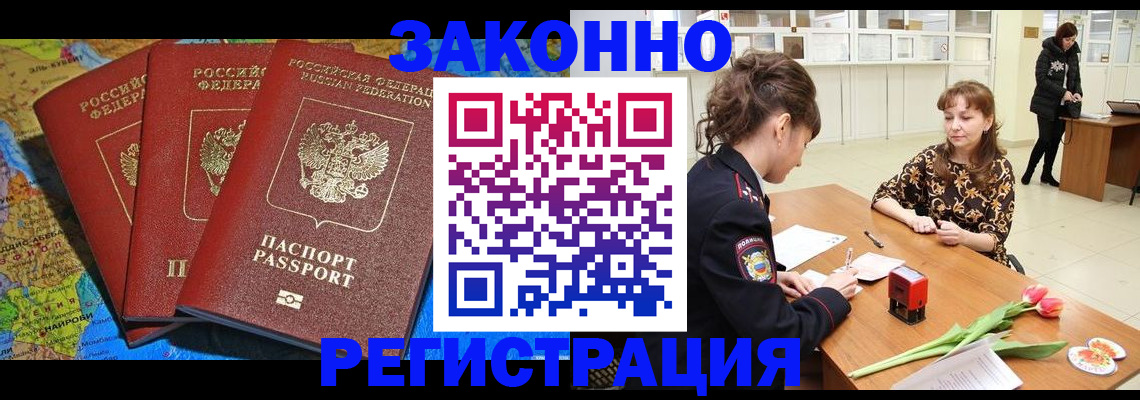 временная регистрация в Апшеронске