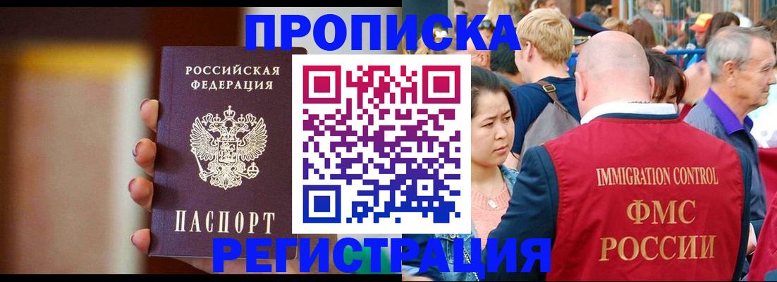 прописка законно в Апшеронске