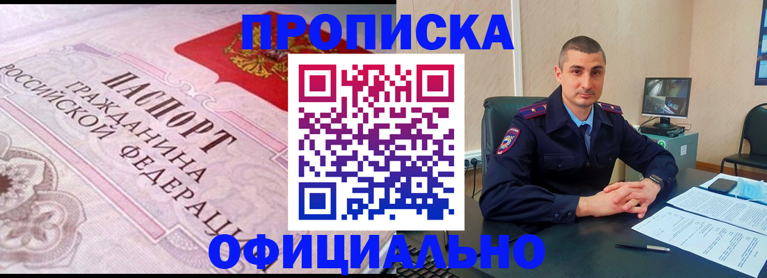 прописка в квартире в Апшеронске